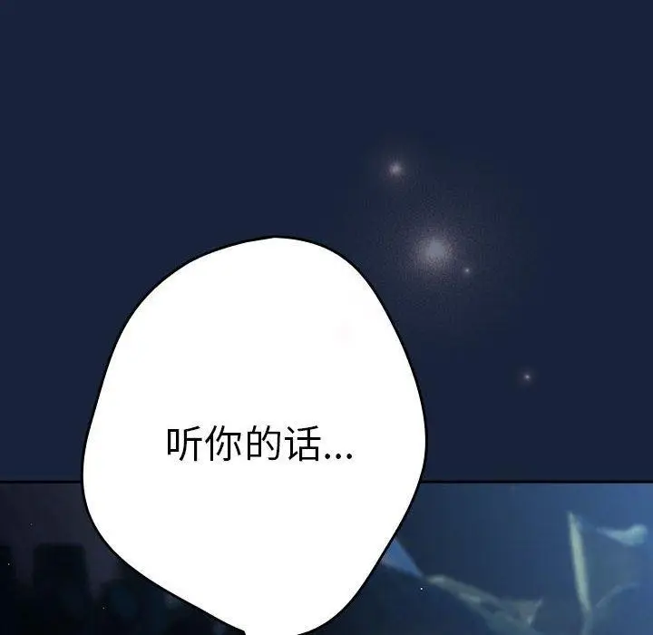 漫画《游戏不能这样玩》第89话第114张图