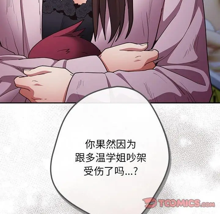 漫画《游戏不能这样玩》第89话第12张图