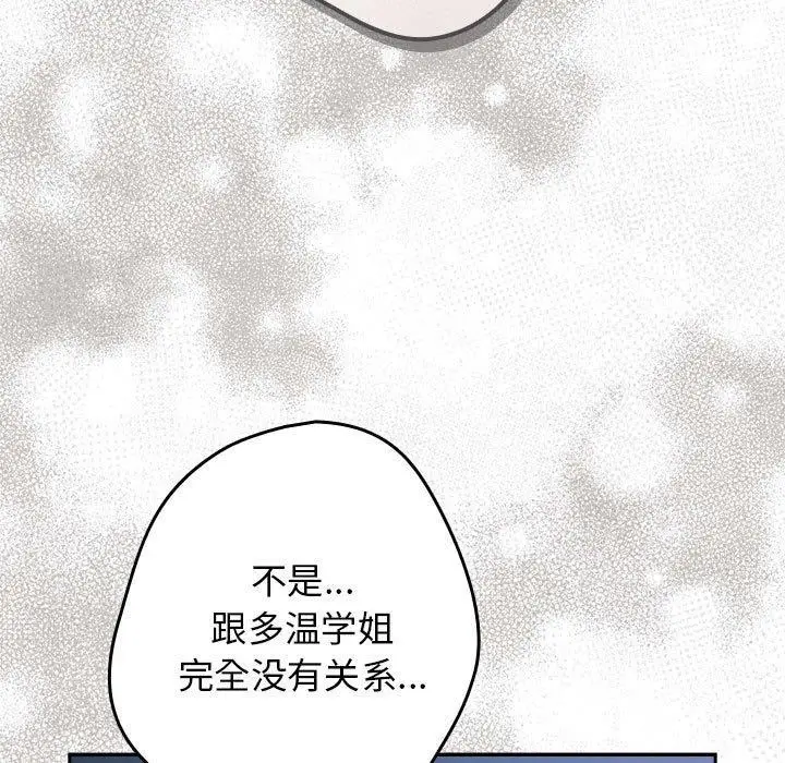漫画《游戏不能这样玩》第89话第13张图
