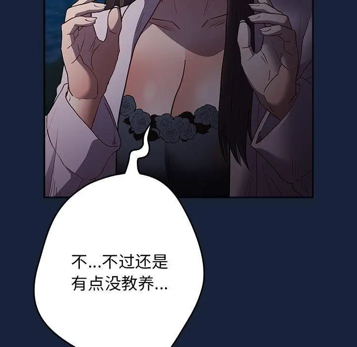 漫画《游戏不能这样玩》第89话第133张图