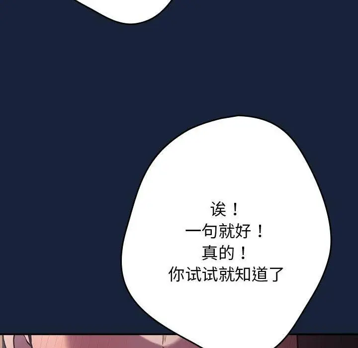 漫画《游戏不能这样玩》第89话第134张图