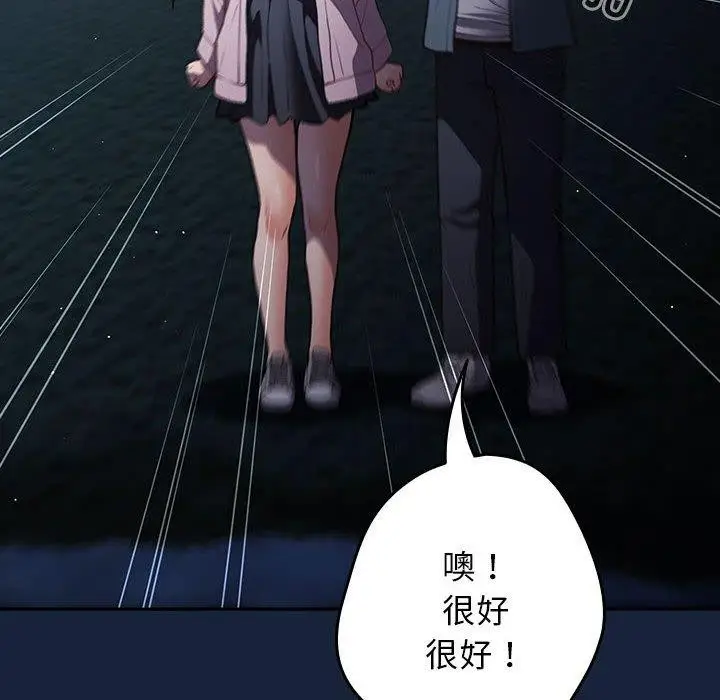 漫画《游戏不能这样玩》第89话第138张图