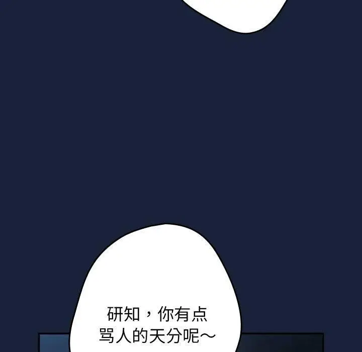 漫画《游戏不能这样玩》第89话第139张图