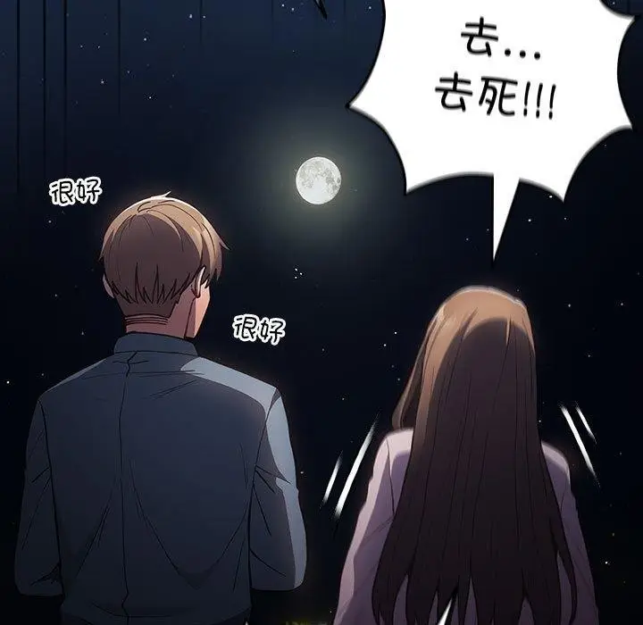 漫画《游戏不能这样玩》第89话第143张图