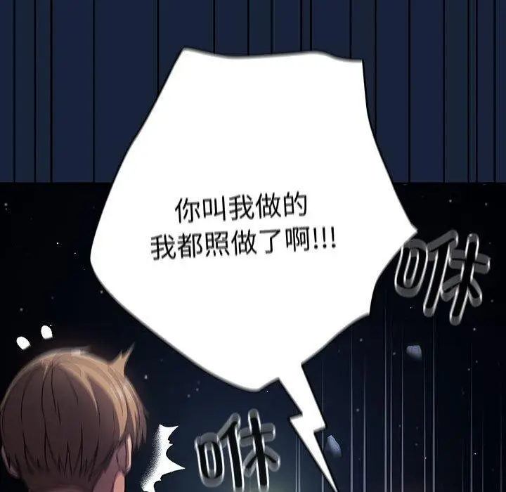漫画《游戏不能这样玩》第89话第151张图