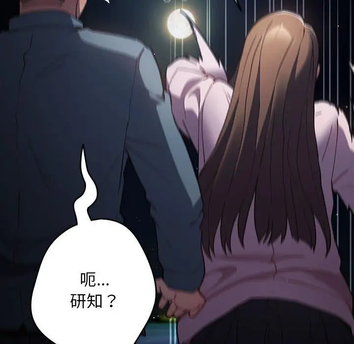 漫画《游戏不能这样玩》第89话第152张图