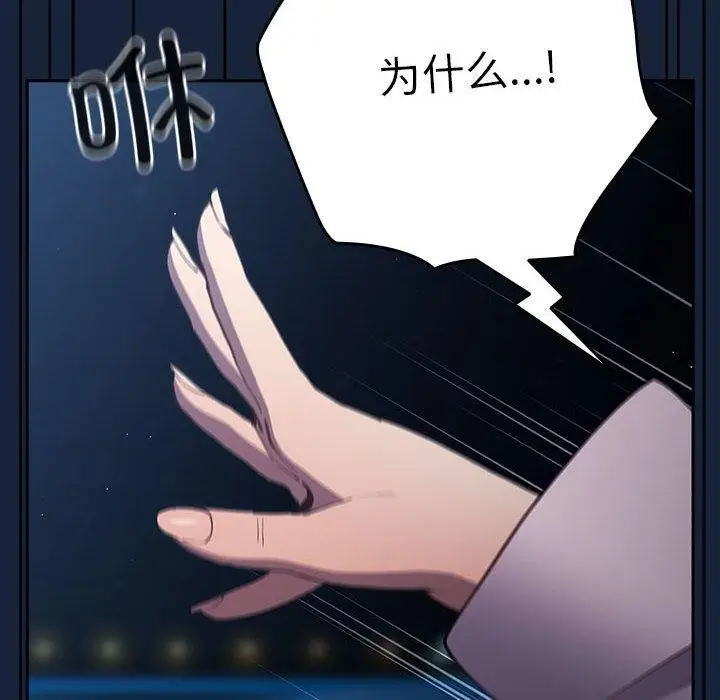 漫画《游戏不能这样玩》第89话第154张图