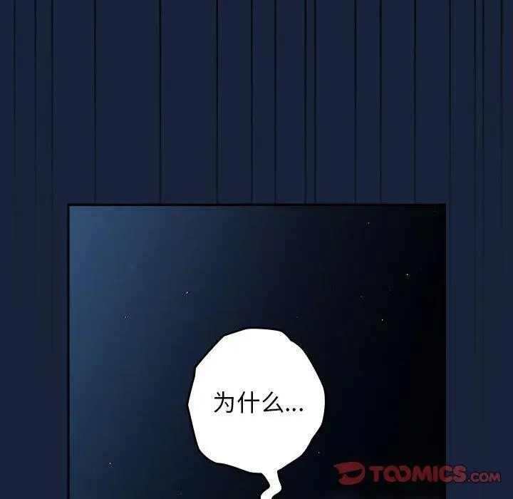 漫画《游戏不能这样玩》第89话第156张图