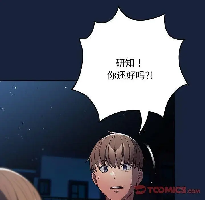漫画《游戏不能这样玩》第89话第164张图