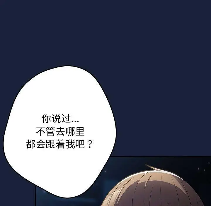漫画《游戏不能这样玩》第89话第183张图