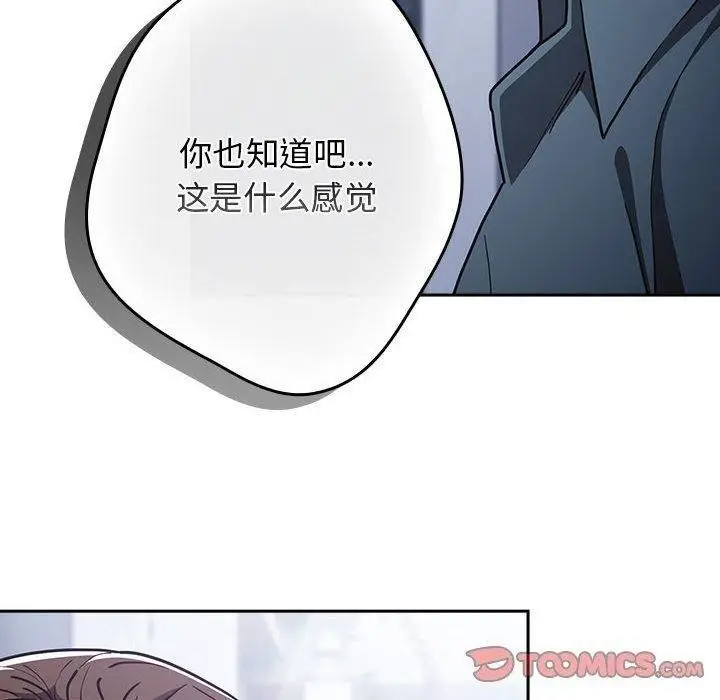 漫画《游戏不能这样玩》第89话第20张图