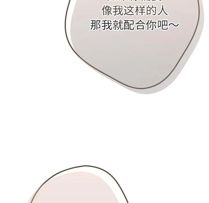 漫画《游戏不能这样玩》第89话第48张图
