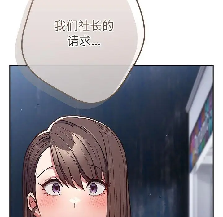 漫画《游戏不能这样玩》第89话第49张图