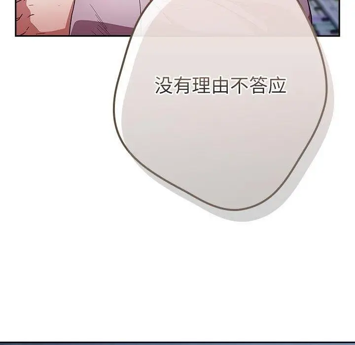 漫画《游戏不能这样玩》第89话第51张图