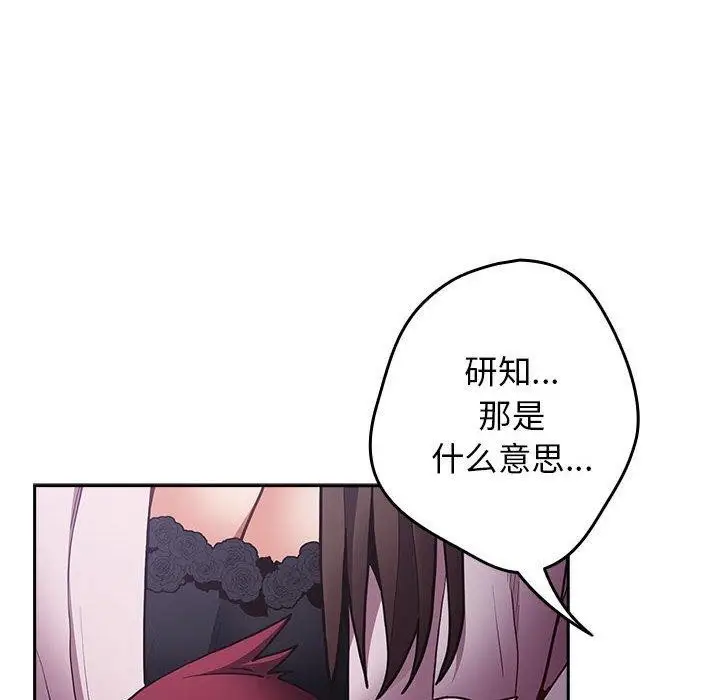 漫画《游戏不能这样玩》第89话第6张图