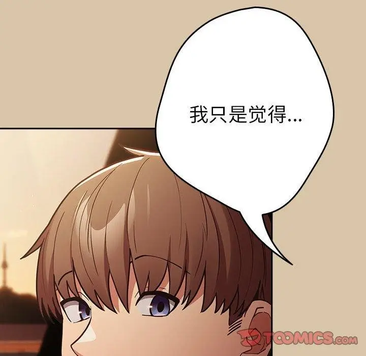 漫画《游戏不能这样玩》第89话第68张图