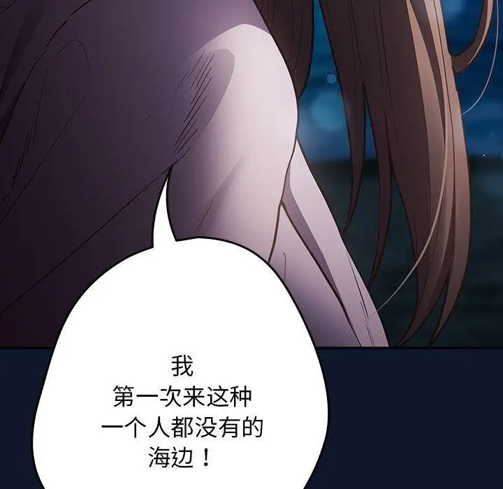 漫画《游戏不能这样玩》第89话第89张图
