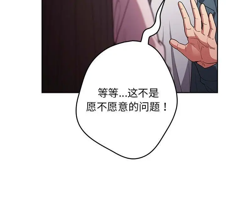 漫画《游戏不能这样玩》第89话第9张图
