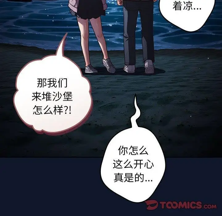 漫画《游戏不能这样玩》第89话第92张图