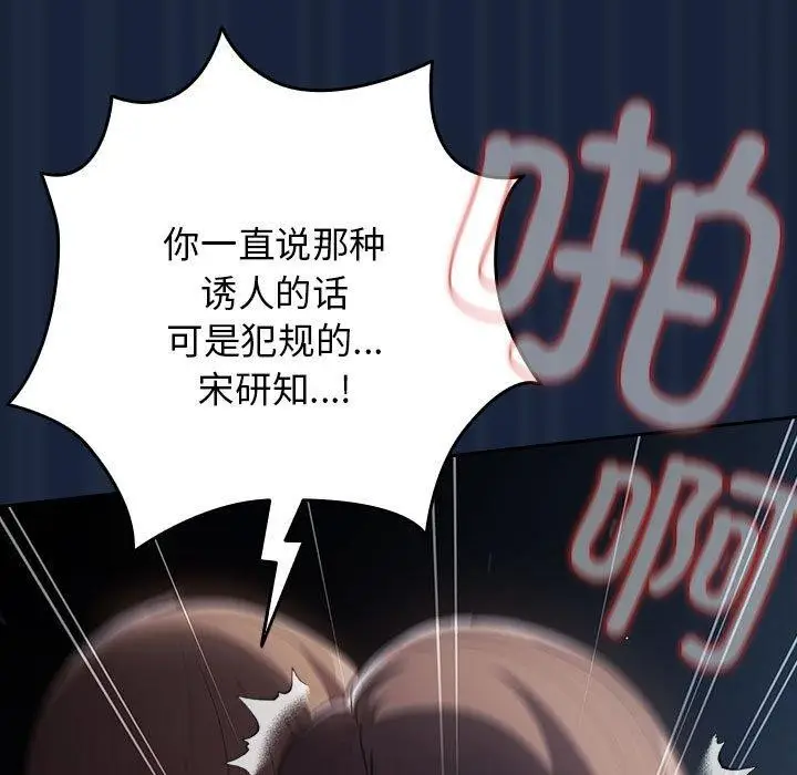 漫画《游戏不能这样玩》第90话第109张图