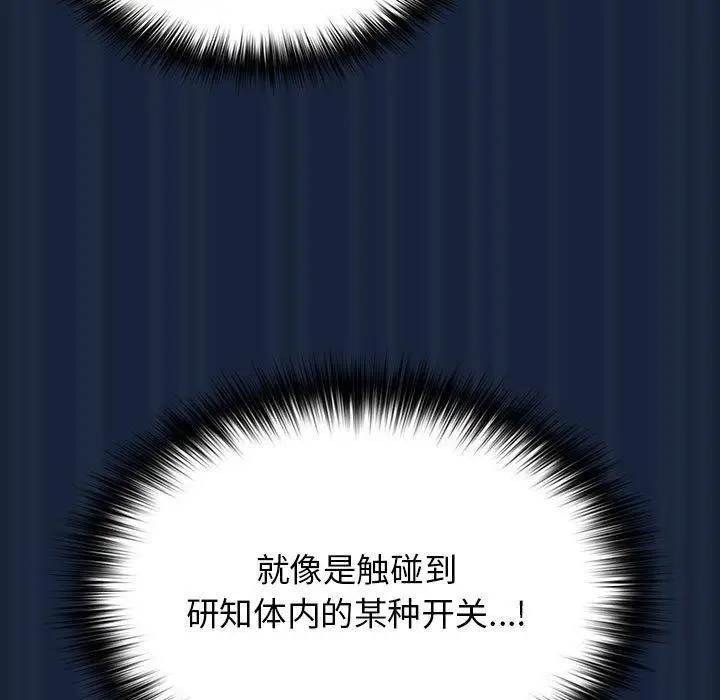 漫画《游戏不能这样玩》第90话第117张图