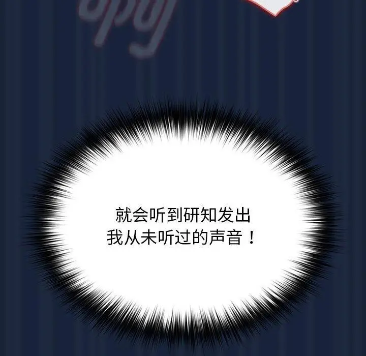 漫画《游戏不能这样玩》第90话第122张图