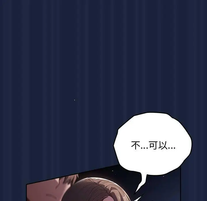 漫画《游戏不能这样玩》第90话第123张图