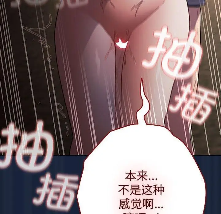 漫画《游戏不能这样玩》第90话第127张图