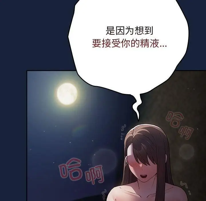漫画《游戏不能这样玩》第90话第167张图