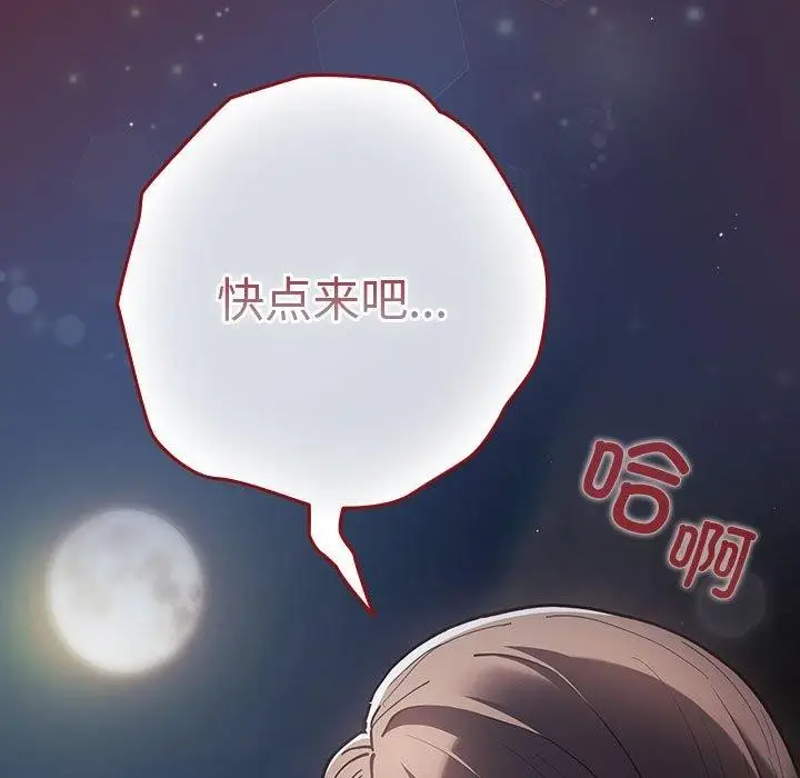漫画《游戏不能这样玩》第90话第175张图