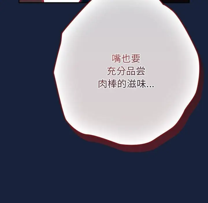 漫画《游戏不能这样玩》第90话第25张图