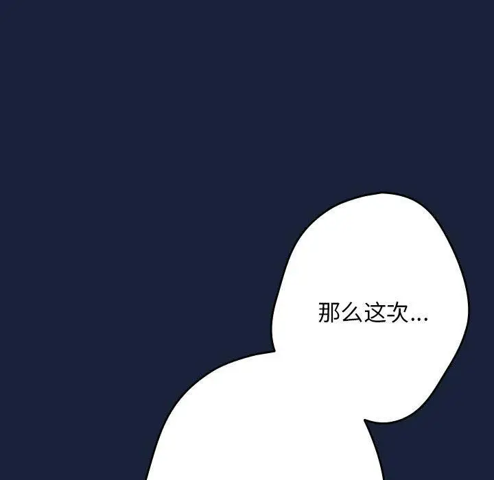 漫画《游戏不能这样玩》第90话第31张图