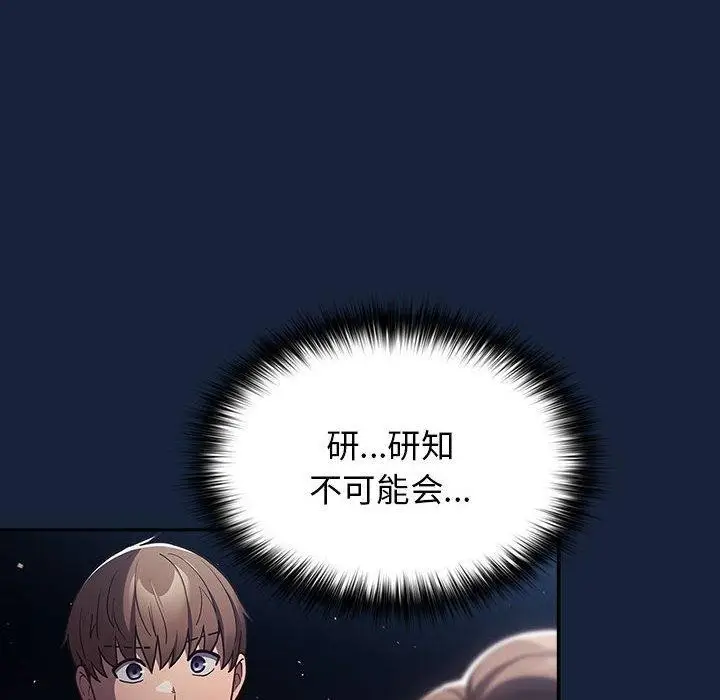 漫画《游戏不能这样玩》第90话第70张图