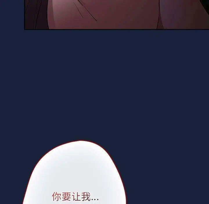 漫画《游戏不能这样玩》第90话第73张图