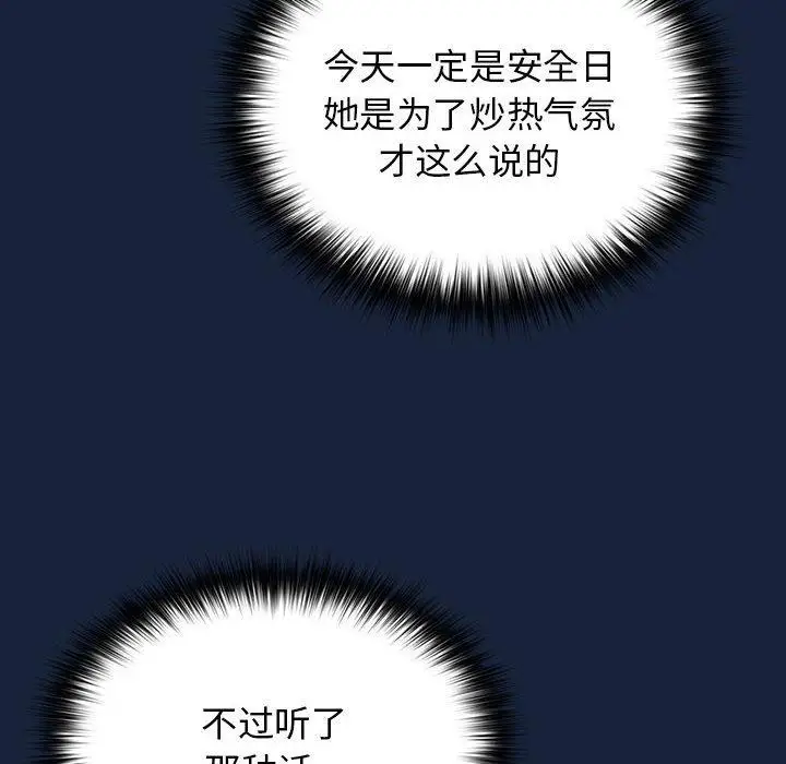 漫画《游戏不能这样玩》第90话第78张图