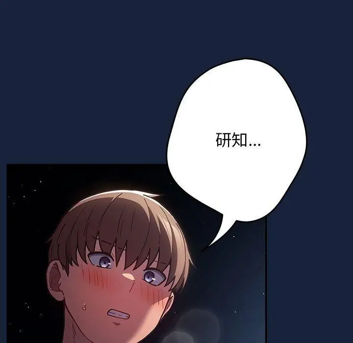 漫画《游戏不能这样玩》第90话第9张图