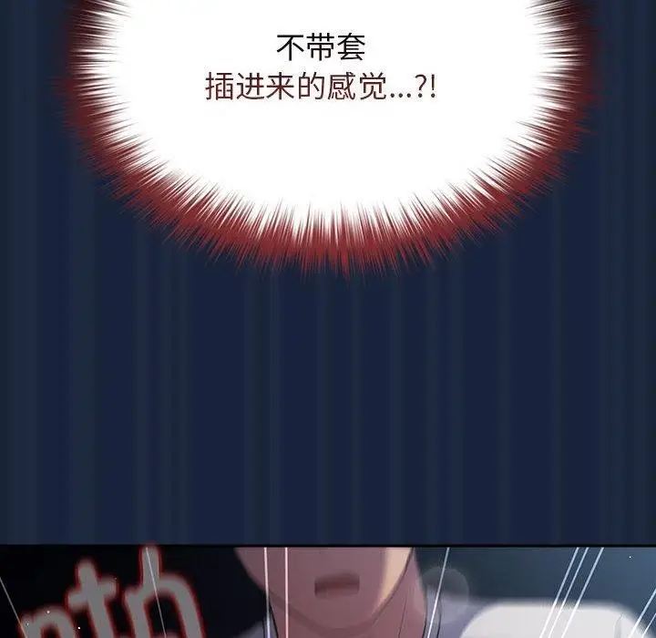 漫画《游戏不能这样玩》第90话第94张图