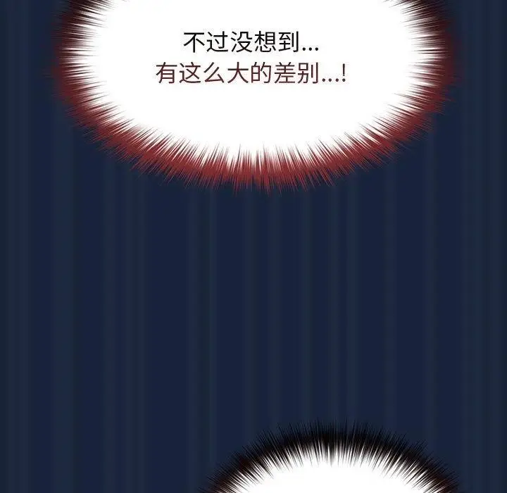 漫画《游戏不能这样玩》第90话第97张图