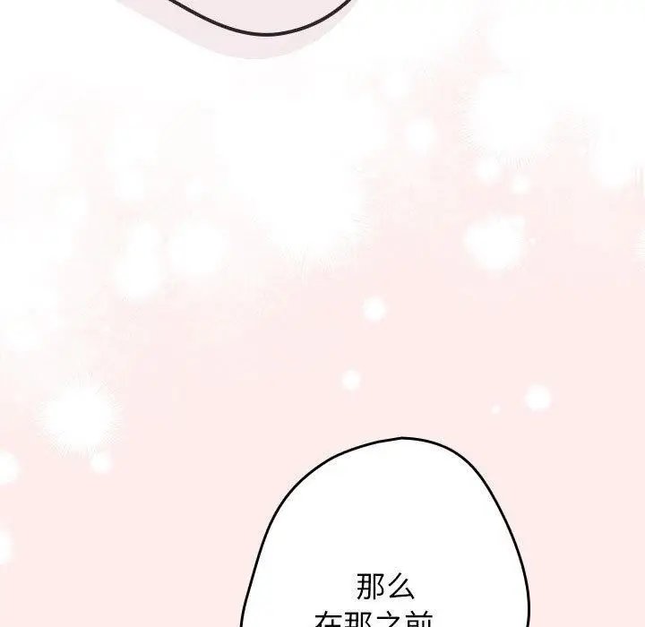漫画《游戏不能这样玩》第91话第101张图