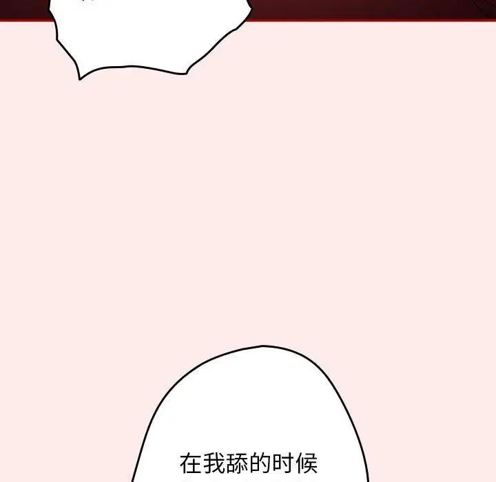 漫画《游戏不能这样玩》第91话第111张图