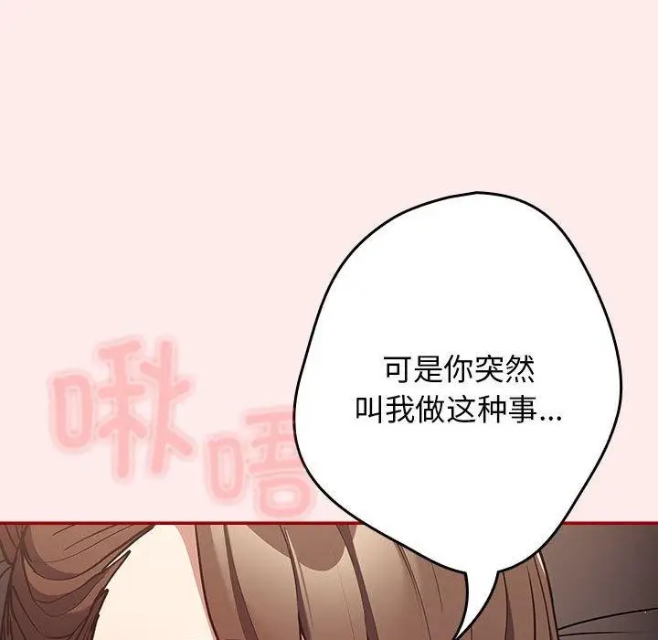 漫画《游戏不能这样玩》第91话第114张图