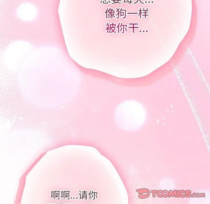 漫画《游戏不能这样玩》第91话第124张图