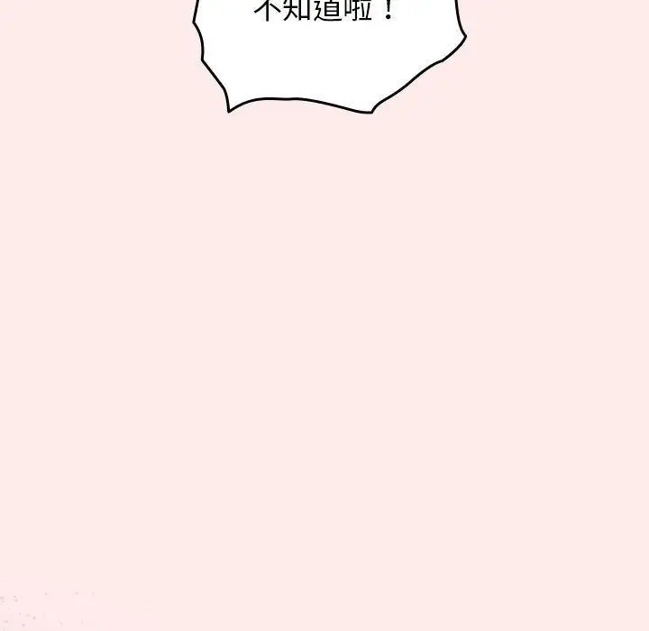 漫画《游戏不能这样玩》第91话第133张图