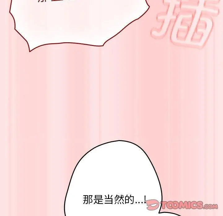 漫画《游戏不能这样玩》第91话第156张图