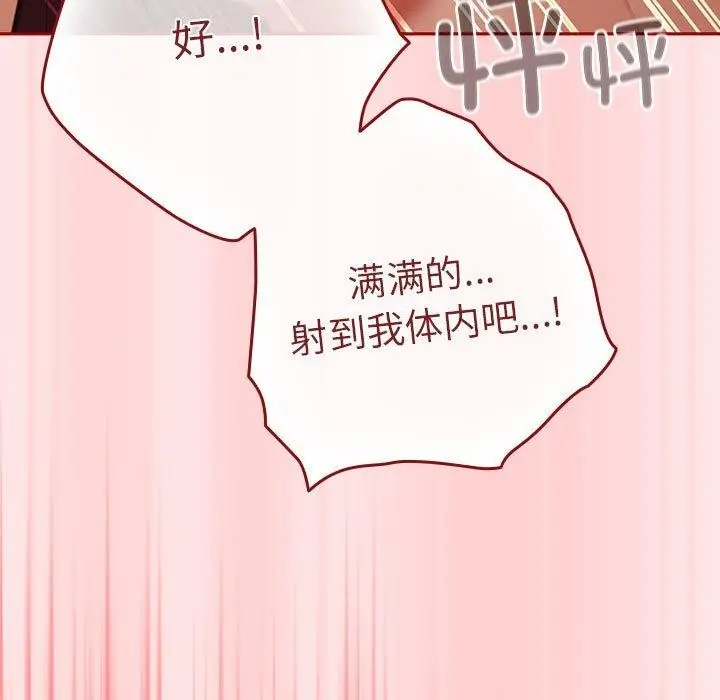 漫画《游戏不能这样玩》第91话第177张图