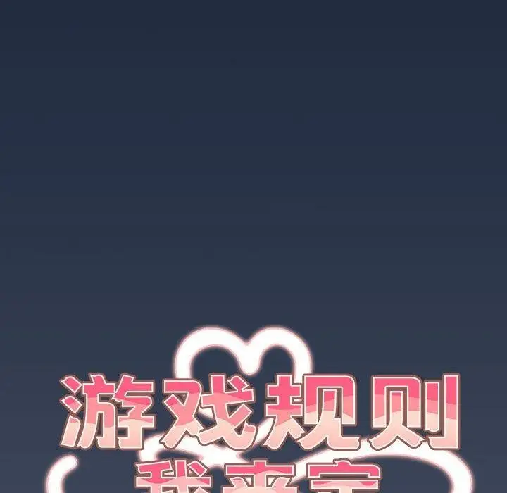 漫画《游戏不能这样玩》第91话第24张图