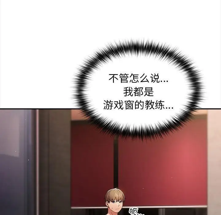 漫画《游戏不能这样玩》第91话第33张图