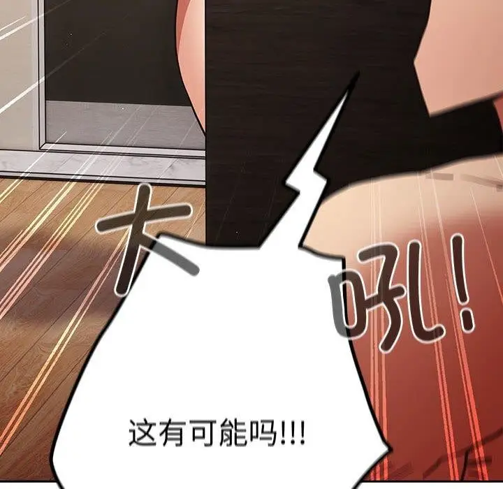 漫画《游戏不能这样玩》第91话第46张图