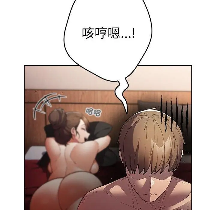 漫画《游戏不能这样玩》第91话第58张图