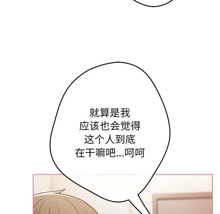 漫画《游戏不能这样玩》第91话第67张图